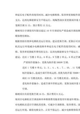 20xx年電梯機房空調(diào)查驗與建筑物電力系統(tǒng)安裝綜合報告